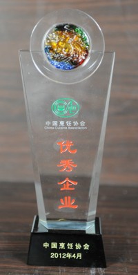 2012年“中國(guó)烹飪協(xié)會(huì) 優(yōu)秀企業(yè)”獎(jiǎng)杯